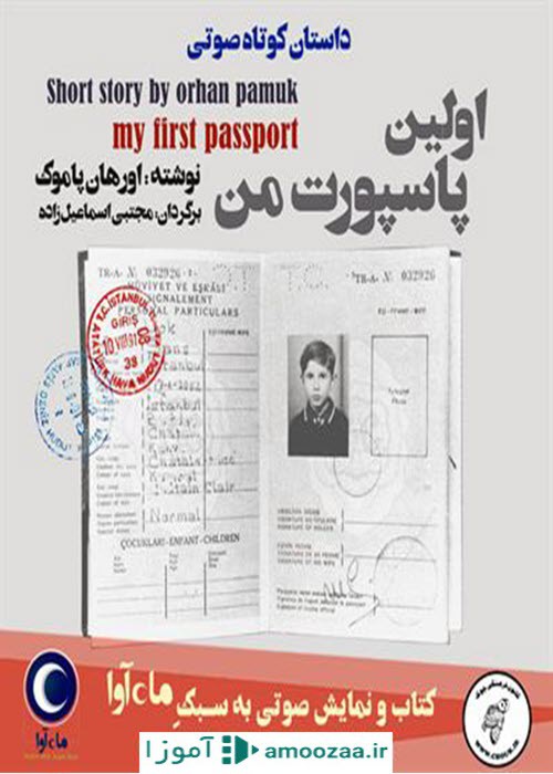 اولین پاسپورت من