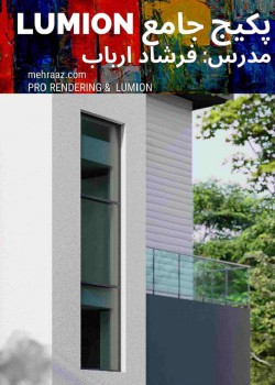 پکیج لومیون مسترینگ