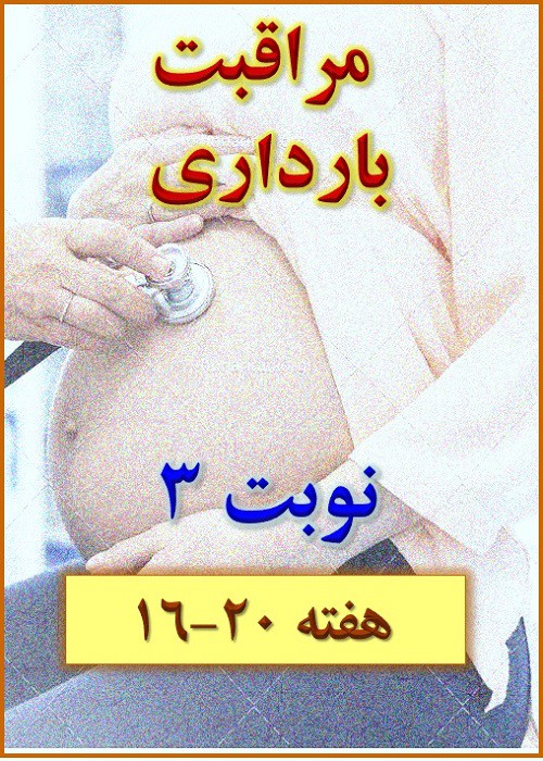 فیلم مراقبت 3 و فایل های متنی (pdf) مربوطه