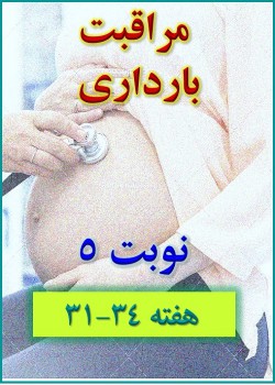 فیلم مراقبت 5 به همراه فایل های متنی (pdf) مربوطه