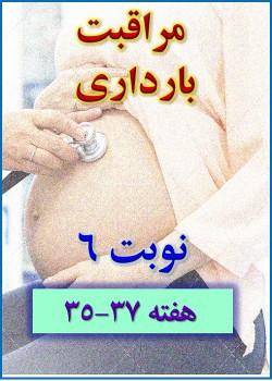 فیلم مراقبت 6 به همراه فایل های متنی (pdf) مربوطه
