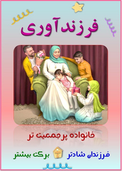 فرزندآوری و جوانی جمعیت