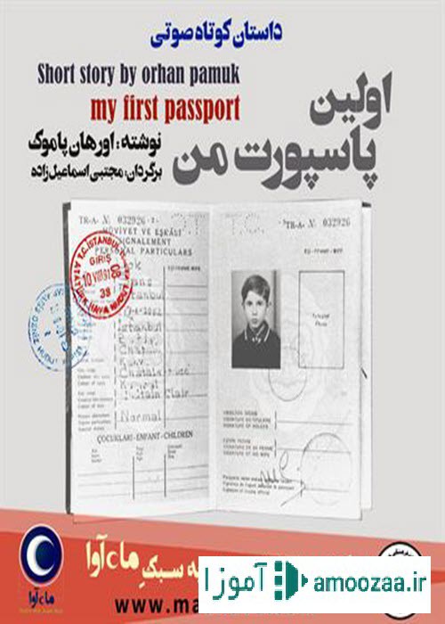اولین پاسپورت من