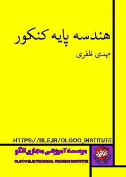 هندسه پایه کنکور موسسه آموزشی مجازی الگو