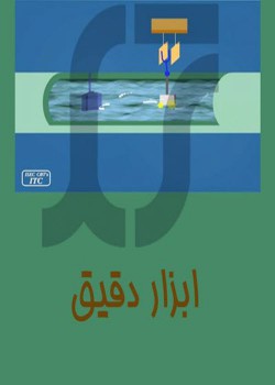 ابزار دقیق