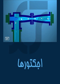 اجکتور