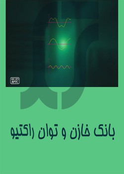 بانک خازن و توان راكتيو