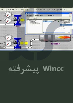آموزش پیشرفته نرم افزار Wincc