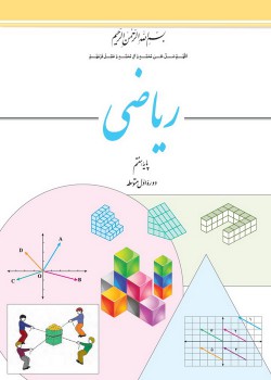 ریاضی/حساب/پایه هفتم