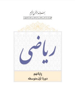 ریاضی/هندسه/پایه نهم