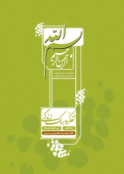تفکر و سبک زندگی/پایه هفتم