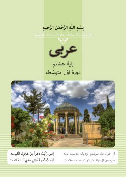 عربی/پایه هشتم