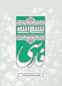 ادبیات فارسی/ پایه نهم