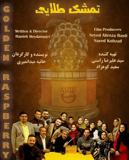 تمشک طلایی