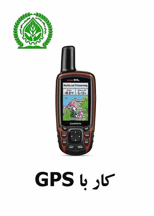 آموزش GPS