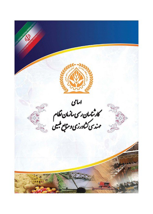 اسامی کارشناسان ماده (32) سازمان نظام مهندسی کشاورزی و منابع طبیعی جمهوری اسلامی ایران