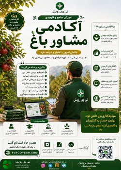 آکادمی مشاور باغ