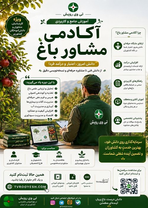 آکادمی مشاور باغ
