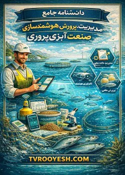 راهنمای جامع پرورش کپور ماهیان از شناسایی گونه ها تا صادرات