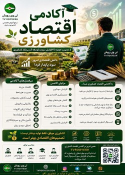 آکادمی اقتصاد کشاورزی