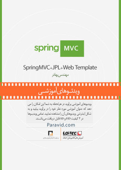 آموزش Spring MVC, JPA, Web Template