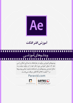 آموزش جامع after effect
