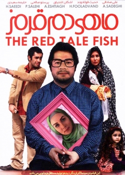 ماهی دم قرمز