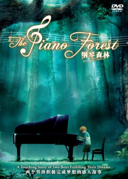جنگل پیانو ( جهان بی نقص کای)