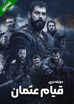قیام عثمان