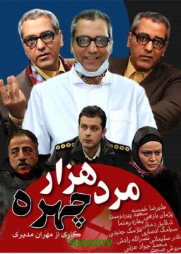 مرد هزارچهره