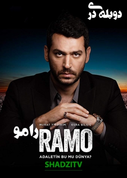 رامو قسمت نهم