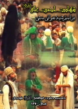 شهادت حضرت علی علیه السلام - 1370