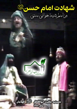 شهادت امام حسن علیه السلام - 1371