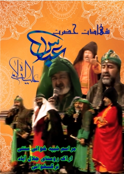 شهادت حضرت عباس علیه السلام - نرگس خوانی - 1390