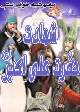 شهادت حضرت علی اکبر علیه السلام - 1370
